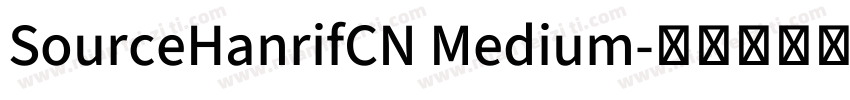 SourceHanrifCN Medium字体转换